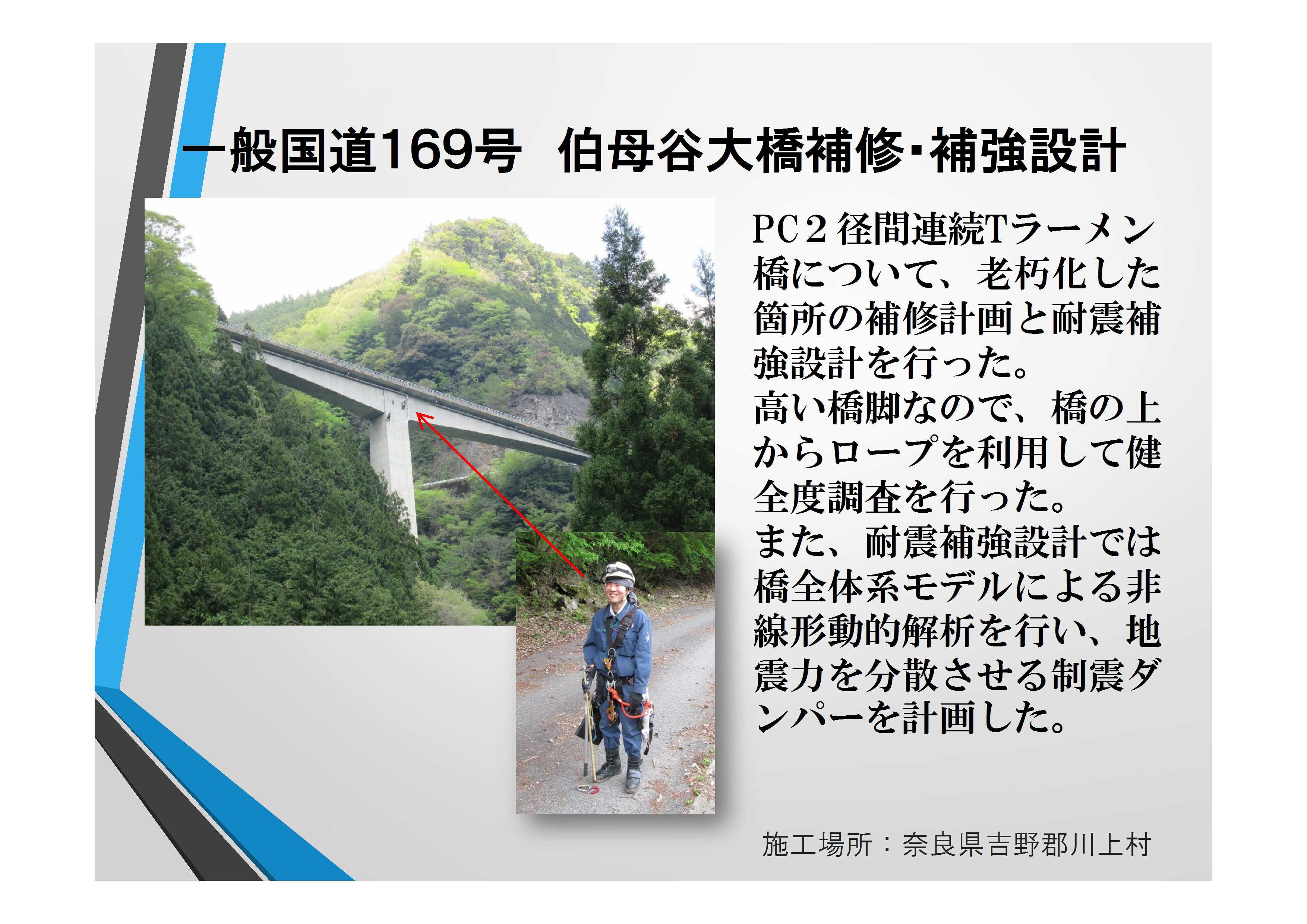 ☆近25073  一般国道169号線伯母谷大橋耐震補強設計