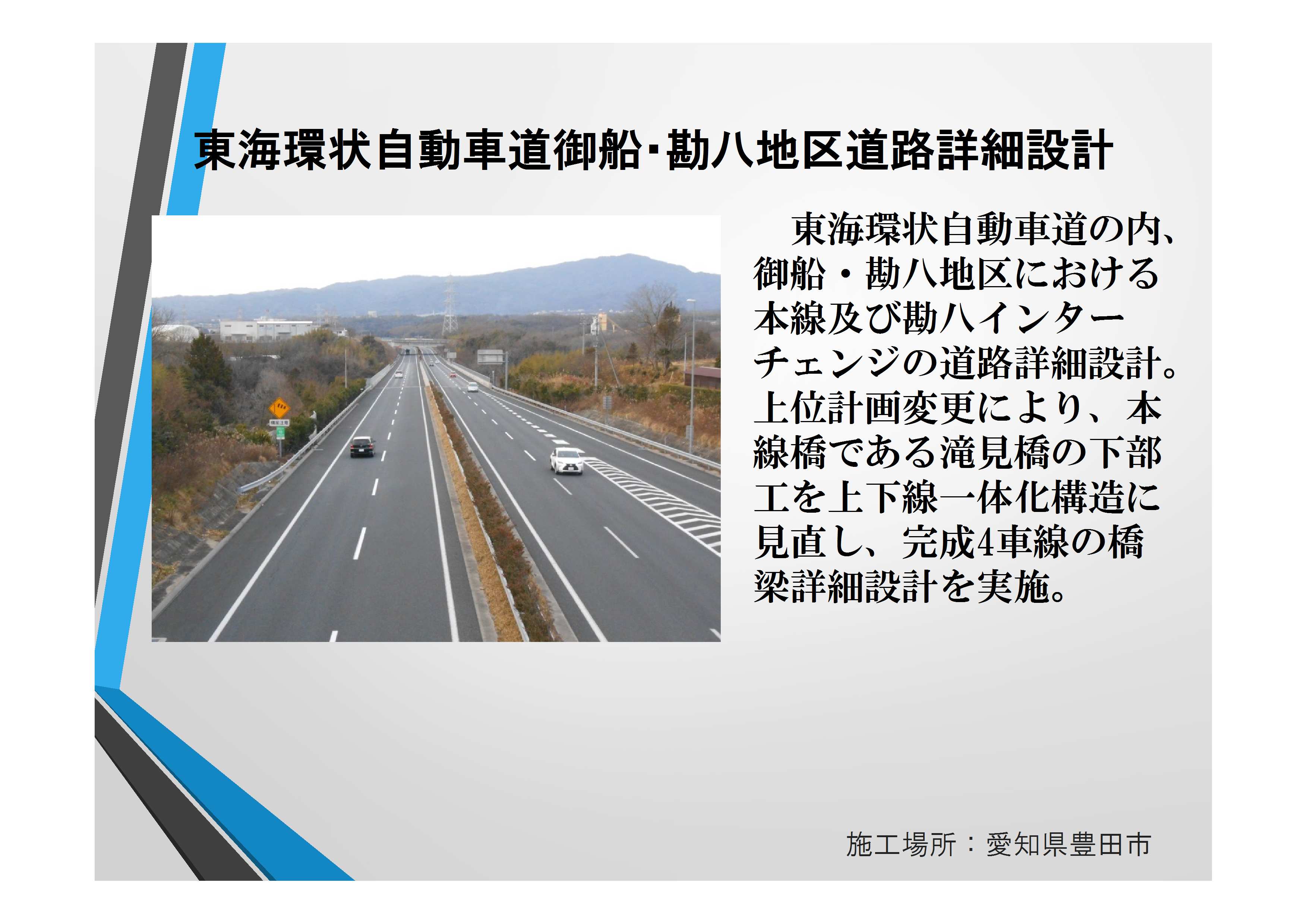 事業実績 東洋技研コンサルタント 橋梁 道路鉄道 交通 トンネル等の計画 設計