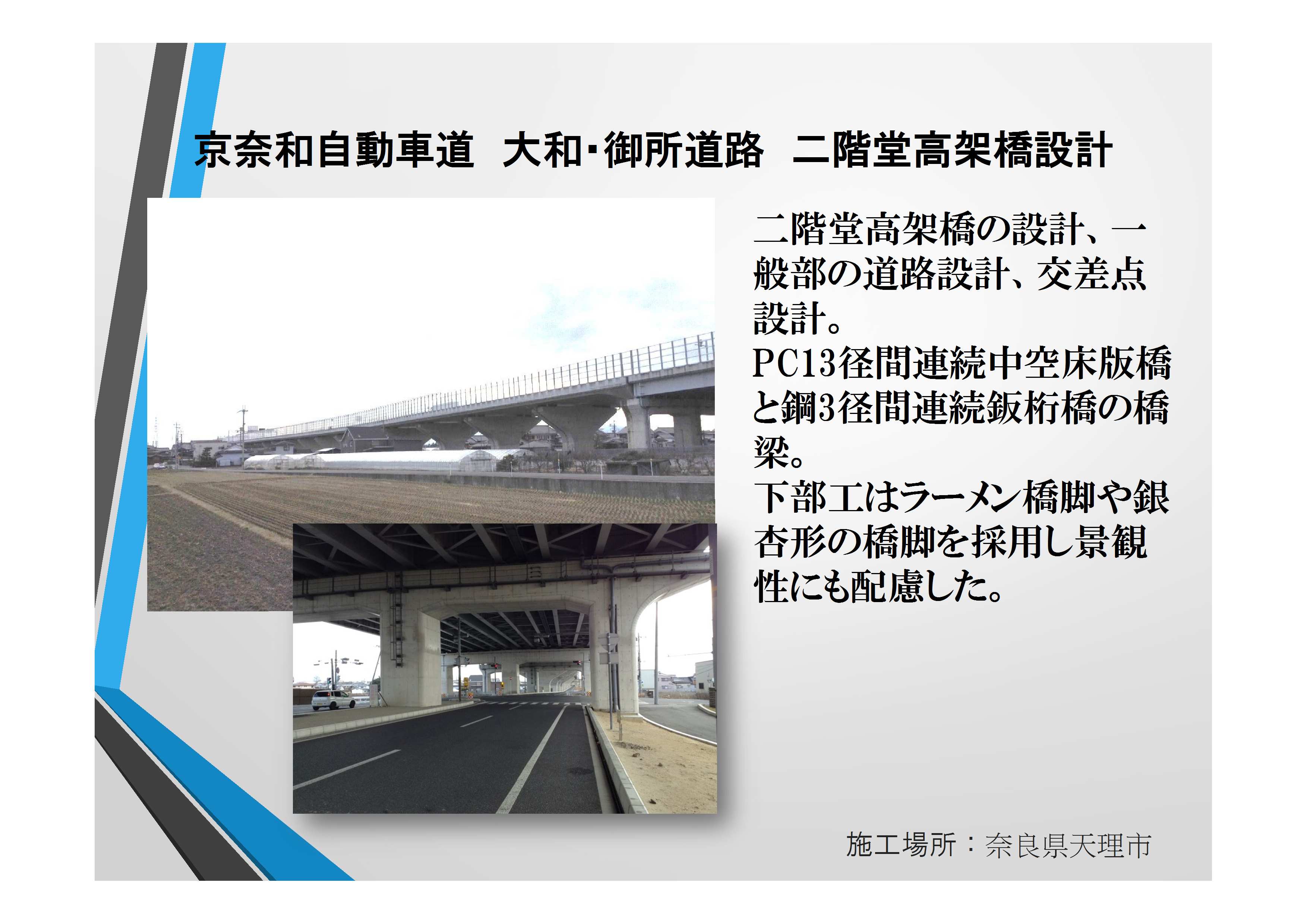 近10049　京奈和　二階堂橋【確認済】田代部長