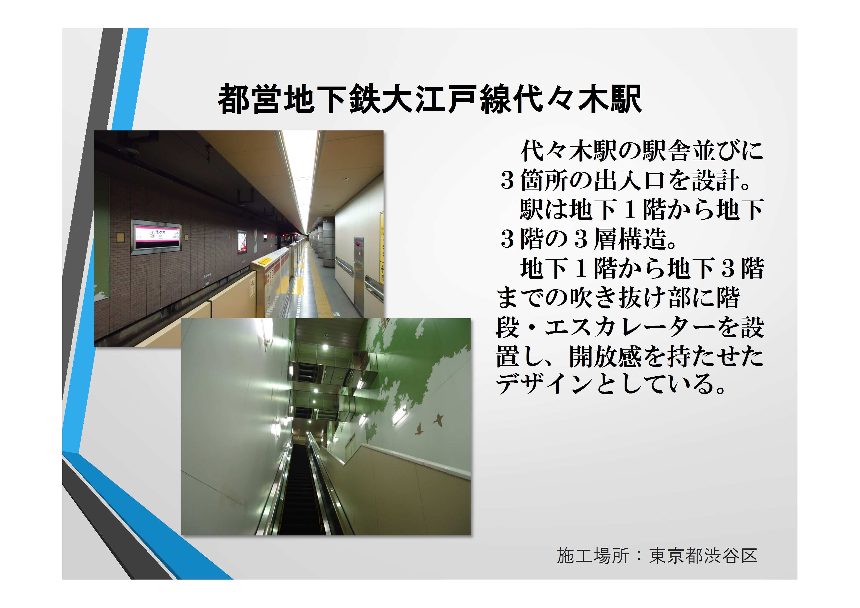 10-088東京地下鉄（代々木駅）