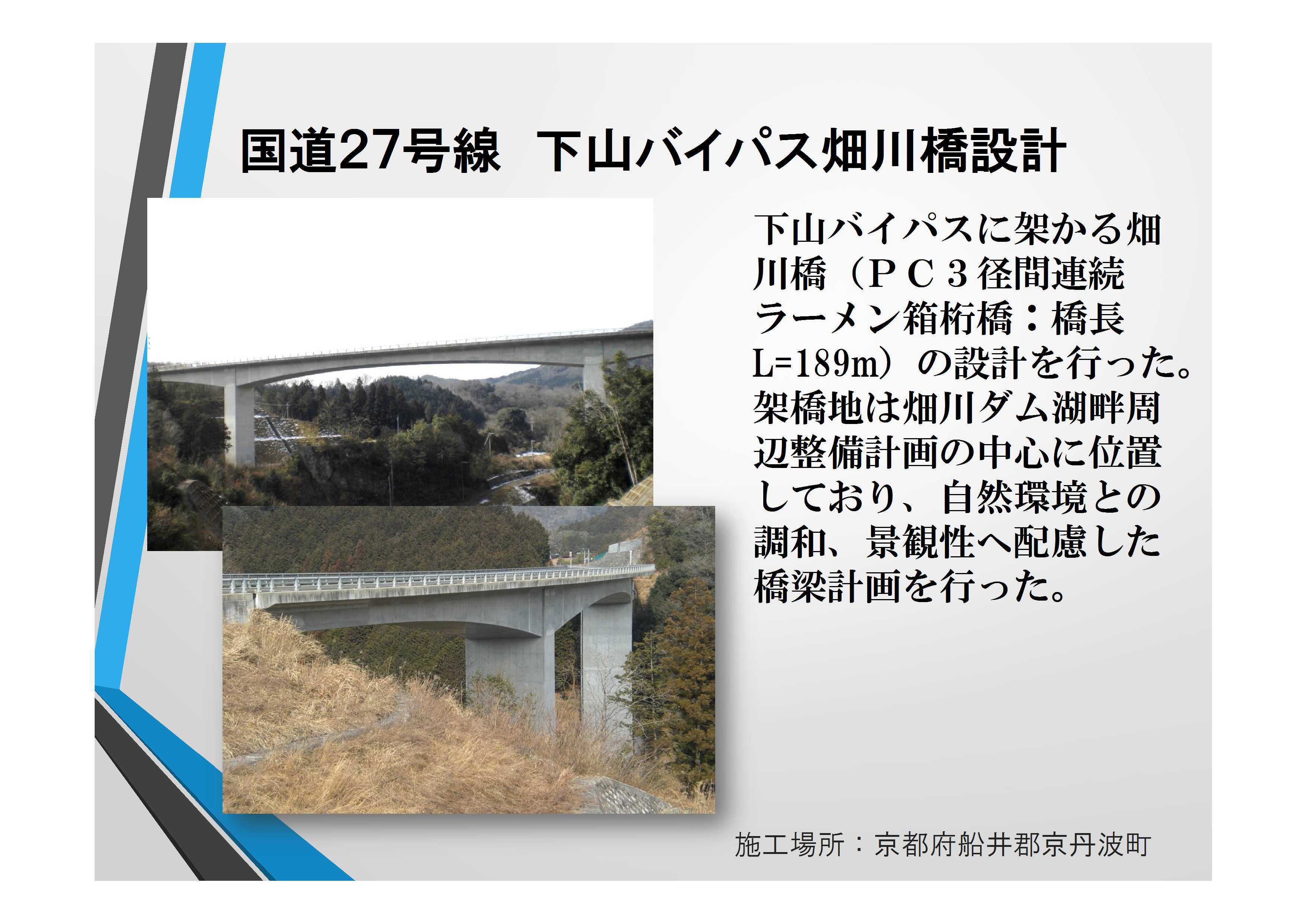 近13161　国道２７号線　下山バイパス畑川橋設計【確認済】田代部長