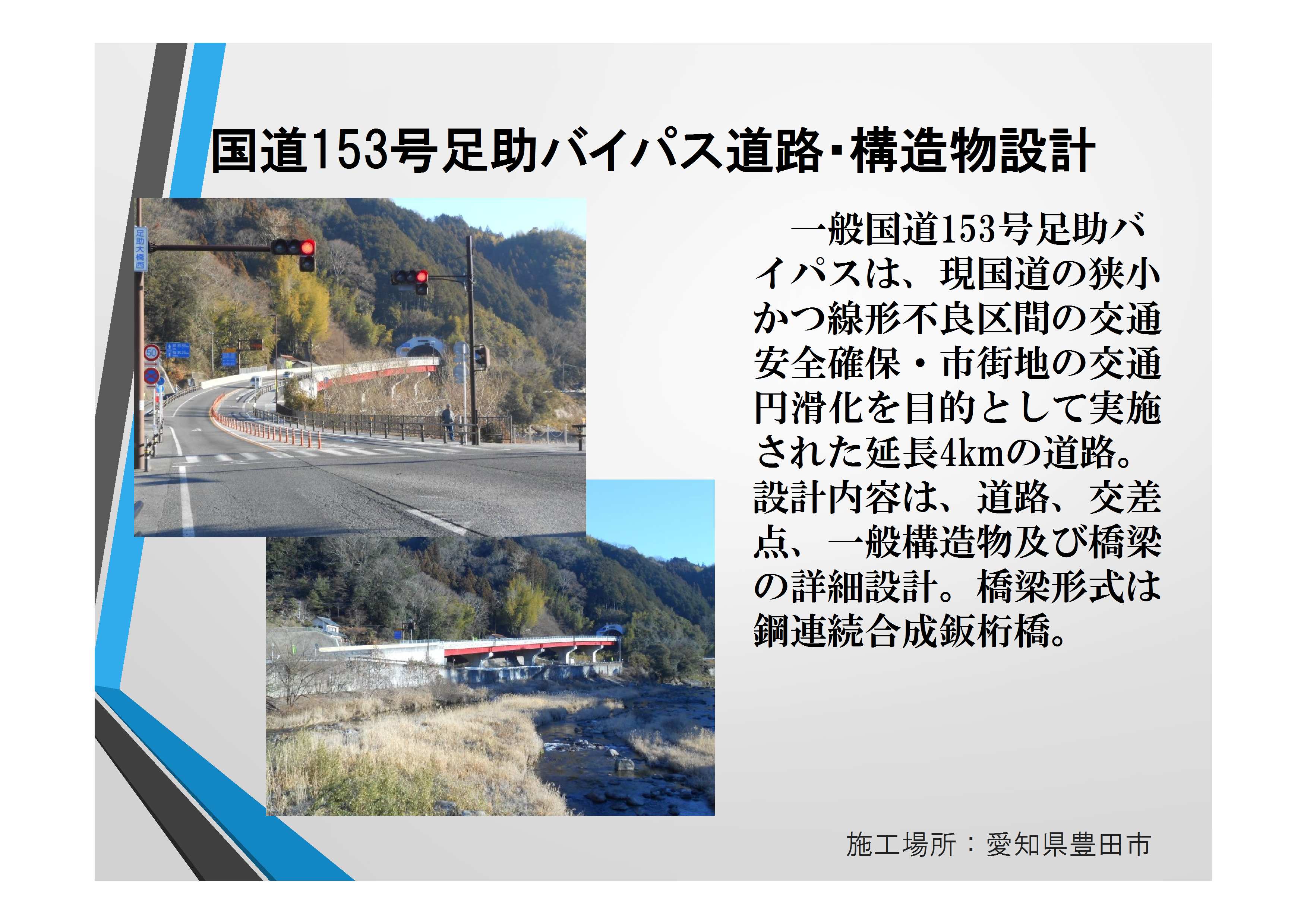 17-008 足助BP道路・構造物設計