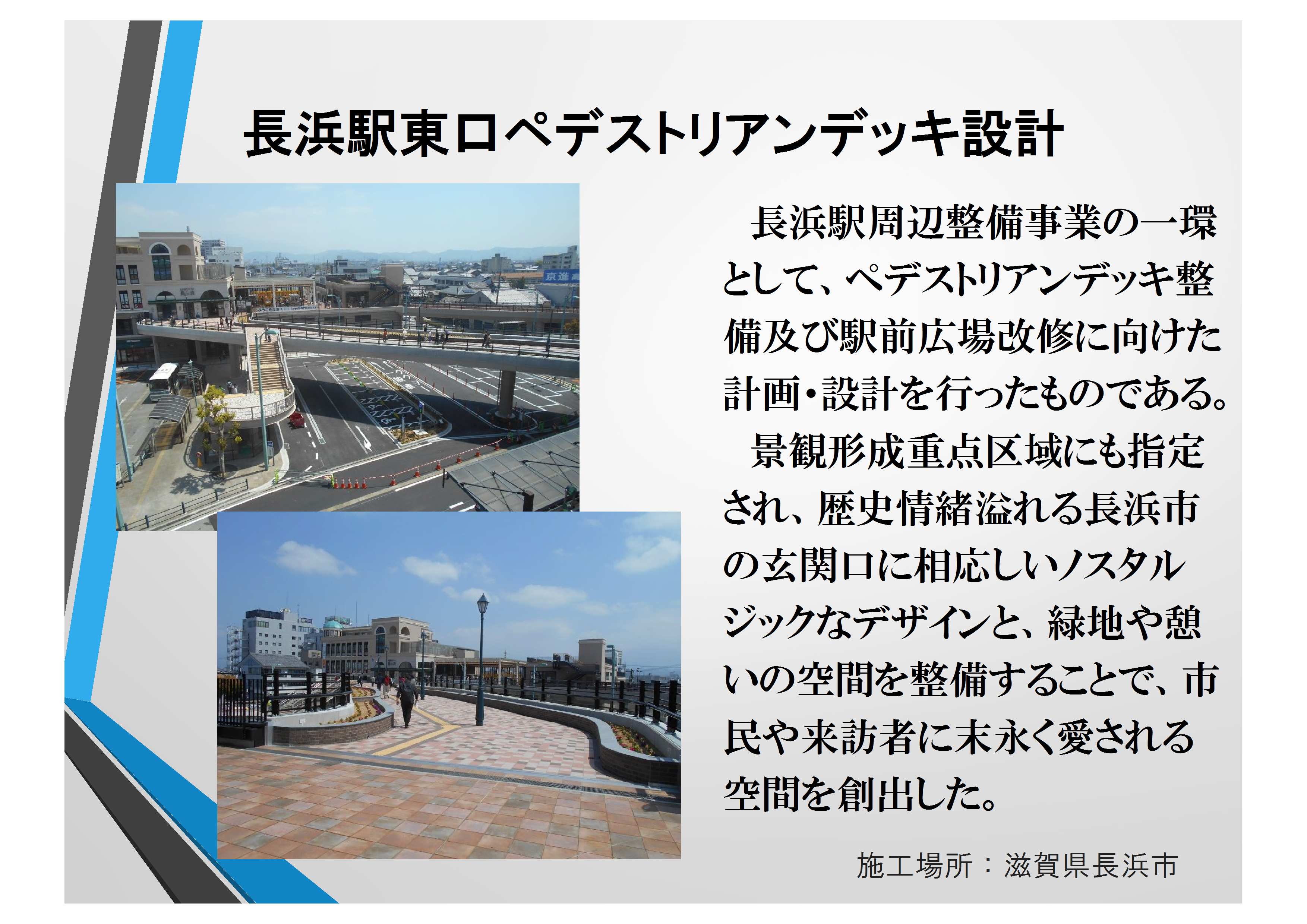 長浜駅東口