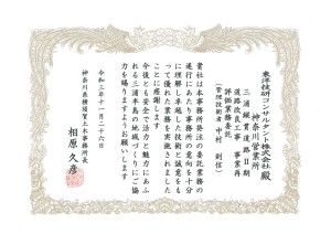 礼状（横須賀土木）58-124