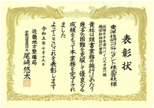 2023-2_京都国道事務所表彰状