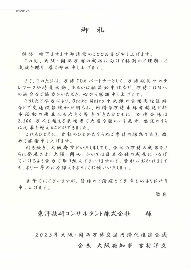 万博TDMパートナー